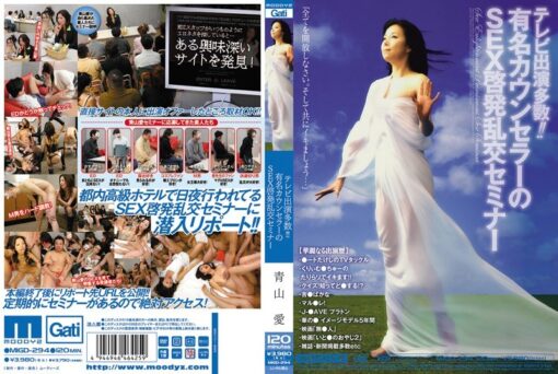 MIGD-294 テレビ出演多数！！有名カウンセラーのSEX啓発乱交セミナー 青山愛 - 画像 (3)