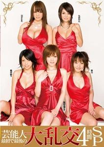 STAR-142 芸能人 最初で最後の大乱交 4時間SP