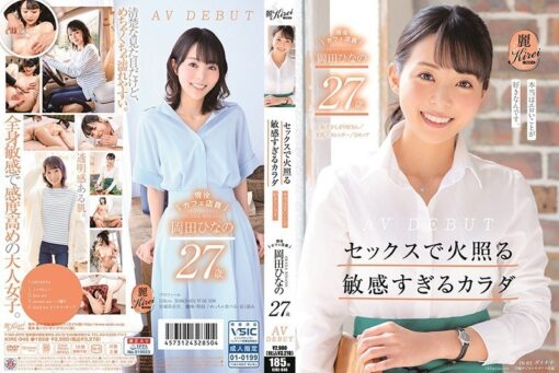 KIRE-046 セックスで火照る敏感すぎるカラダ 現役カフェ店員 岡田ひなの 27歳 AV DEBUT - 画像 (2)