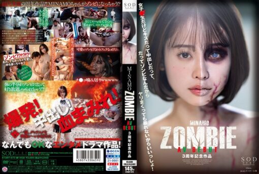 START-073 MINAMO ZOMBIE AV DEBUT 3周年記念作品 - 画像 (2)