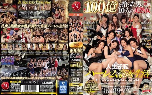 JUY-703 マドンナ15周年記念超大作！！ジャンボドリーム大共演！！ 100億を拾った男と10人の美熟女 人生逆転ハーレム豪遊生活 - 画像 (4)