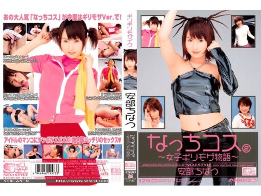 ONED-263 ギリギリモザイク 安部ちなつ なっちコス2 ～女子ギリモザ物語～ - 画像 (2)