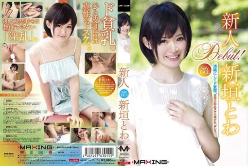 MXGS-544 新人 新垣とわ - 画像 (3)