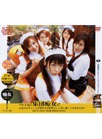 DV-514 バイト先の集団痴女に人気コスチュームを着たまま店内でいじめに遭ってみませんか？