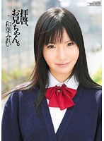 WNZ-212 拝啓、お兄ちゃん。 和葉みれい