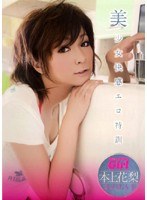 HODV-20481 美少女快感エロ特訓 本上花梨