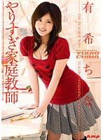 HODV-20496 やりすぎ家庭教師 有希ちな