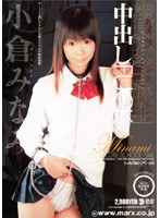 SMA-112 凌辱女子校生中出しFUCK 小倉みなみ