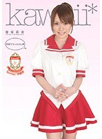 KAWD-082 学校でセックchu☆ 香坂百合