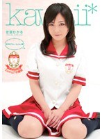 KAWD-083 学校でセックchu☆ 若菜ひかる