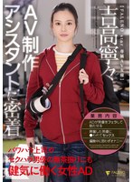 FSDSS-974 AV制作アシスタントに密着 パワハラ上司やセクハラ男優の無茶振りにも健気に働く女性AD 吉高寧々