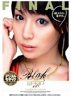 EBL-001 橘れもん、最終回。