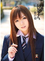 WNZ-191 拝啓、お兄ちゃん。 麻倉憂