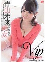 HODV-20988 青山未来のおもてなし痴女