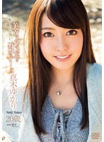 DVAJ-145 美女とイケメン監督と野獣とデート 真木ゆかり