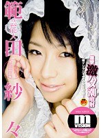 STAR-122 芸能人 範田紗々 痙攣激ハメ潮噴射 m VISION