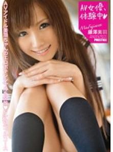 ABS-096 AV女優、体験中 藤澤美羽