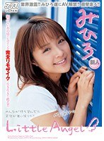 MRJJ-003 復刻 Little Angel みひろ