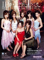 IPTD-183 IPキャバクラへようこそ