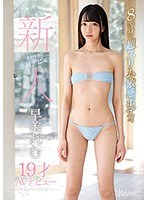 KAWD-981 新人kawaii*専属デビュ→ 8等身の超スリム敏感ボディ 早美れむ19才AVデビュー