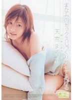 ONED-380 ギリギリモザイク まなみのセックスじっくり見せてあげる 天宮まなみ