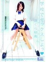 ONED-397 ギリギリモザイク 学校でセックスしよっ さくら紗希