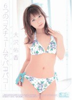 ONED-423 ギリギリモザイク 6つのコスチュームでパコパコ!大沢佑香