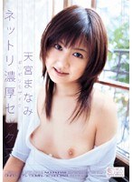 ONED-435 ギリギリモザイク ネットリ濃厚セックス 天宮まなみ