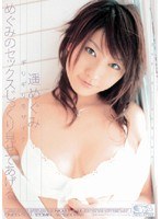 ONED-537 ギリギリモザイク めぐみのセックスじっくり見せてあげる 遥めぐみ