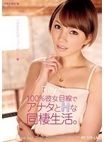 PGD-663 Rayが100％彼女目線でアナタとHな同棲生活。