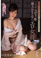 PGD-817 女体盛り宴会にお背中流し、濃厚セックスサービス! リピーター率100%の極上おもてなしエロ女将 里美ゆりあ