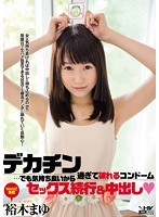 WANZ-336 デカチン過ぎて破れるコンドーム…でも気持ち良いからセックス続行&中出し 裕木まゆ