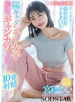 START-318 【完全主観】サークルの弟的存在で下ネタOKな陽キャダンサー女子が僕だけに見せるギャンカワ笑顔に気付いたら1週間で10発射精していた 宮島めい
