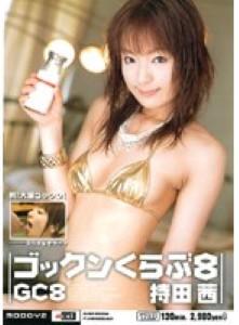 MIAD-003 ゴックンくらぶ 8 持田茜