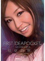 IPTD-360 FIRST IDEAPOCKET 3 原更紗 解禁