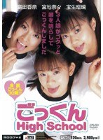 MIAD-174 ごっくんHigh School ～3人娘がゴクッと喉を鳴らしてごっくんしました～