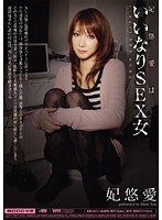 MIAD-445 妃悠愛はいいなりSEX女