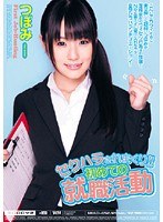 MIAD-452 セクハラされまくり!!初めての就職活動 つぼみ