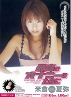 MIDD-070 最高のオナニーのために 米倉夏弥