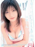 ONED-484 ギリギリモザイク 僕だけのボイン保育園 涼果りん