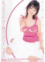 ONED-532 ギリギリモザイク 6つのコスチュームでパコパコ!つぼみ