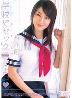 ONED-557 ギリギリモザイク 学校でセックスしよっ 西野翔