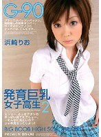 PGD-158 発育巨乳女子校生 2 浜崎りお