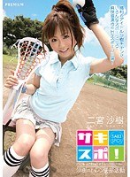 PGD-240 サキスポ！ 沙樹のハレンチ部活動 二宮沙樹