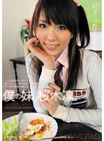 PGD-311 僕の妹、桜木凛。