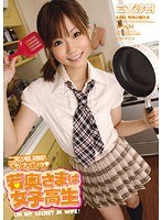 PGD-350 若奥さまは女子校生 二宮沙樹