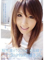 PGD-354 桜木凛が100%彼女目線でアナタとHな同棲生活。