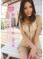 PGD-565 癒され手コキと叱られ手コキ 桜木凛