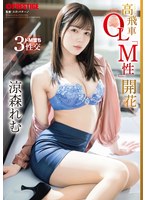 ABF-246 高飛車OL「M性」開花 涼森れむ