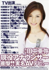 MIGD-002 現役アナウンサー衝撃!!実名AVデビュー 田中亜弥